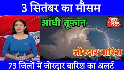 आज का उत्तर प्रदेश मौसम विभाग Uttar Pradesh Weather Report 2023