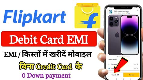 Flipkart Se Emi Par Mobile Kaise Le Bina Cradit Card Ke Flipkart