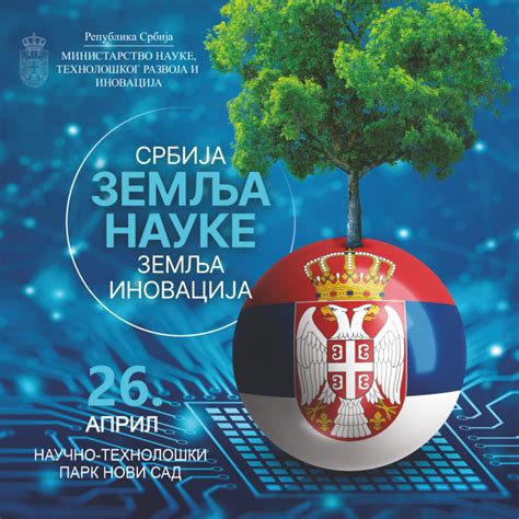 Projekat Srbija Zemlja Nauke Zemlja Inovacija 26 Aprila U NTP NS