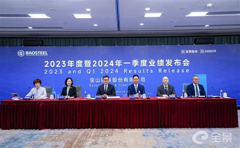 直击宝钢股份业绩说明会：经营业绩保持国内行业第一 2024年将全面推进ai转型 以smartex解决方案引领汽车板市场的绿色未来财富号东方财富网