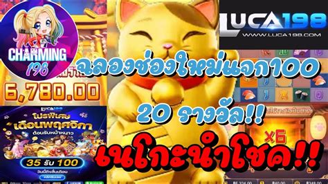 Lucky Neko เกมเนโกะนำโชค จากคาย PG SLOT luca198 YouTube