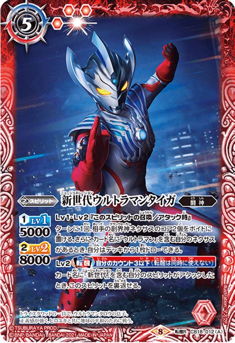 Cb18 コラボブースター ウルトラマン ウルトラヒーロー英雄譚 商品情報｜battle Spirits バトルスピリッツ