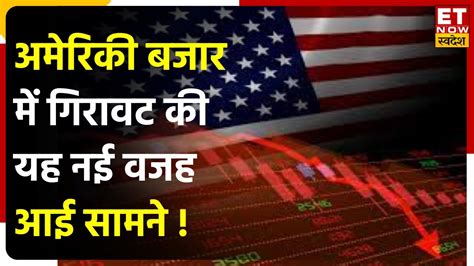 Global Market Update Us Market में Dow Jones में बड़ी गिरावट Sgx