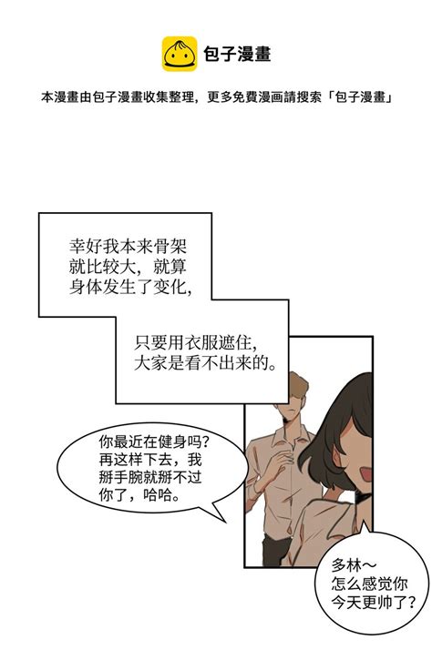 01 我的秘密12 變成男孩子的我如何攻略男神？！ 包子漫畫