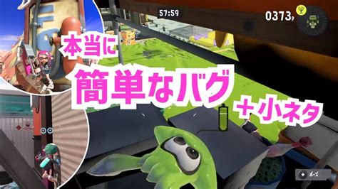 【簡単】ひとりで出来るバグ＆小ネタ【スプラトゥーン3バグ】【splatoon3 Glitch】 Youtube