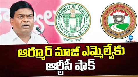 RTC Give Big Shock To EX MLA Jeevan Reddy ఆరమర మజ ఎమమలయక