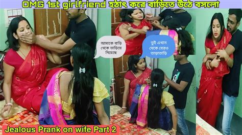 Jealous Prank On Wife With 1st Girlfriend 😌 এসব শুনে রিমির মাথায় বাজ