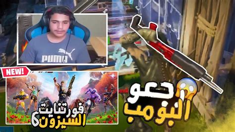 تجربة الموسم السادس ولكن بطريقتي الخاصة🔥 واول فوز بالموسم😎😎fortnite