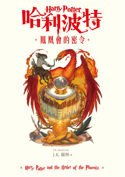 Order Of The Phoenix Traditional Chinese 20th Anniversary Edition