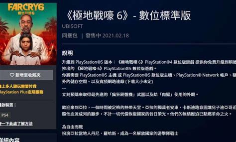 Far Cry 6 Se Filtra Desde La PlayStation Store De Hong Kong