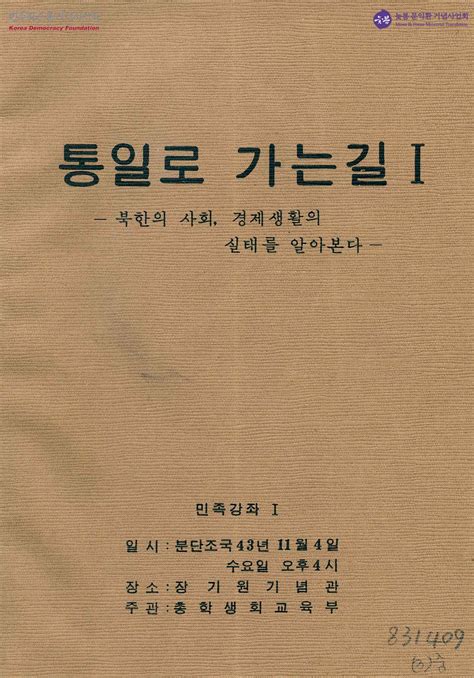 통일로 가는 길 1 북한의 사회 경제생활의 실태를 알아본다