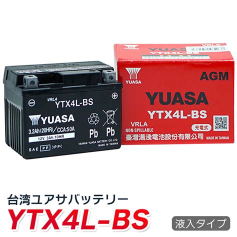 楽天市場バイク バッテリー YTX4L BS ユアサ 台湾YUASA YT4L BS FT4L BS CTX4L BS CT4L BS