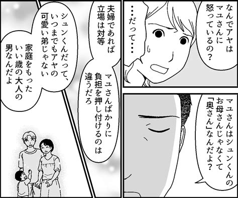 ＜義妹と！おもてなしトラブル勃発＞帰りの車で夫タメ息。トラブル招いたのは……私？【第7話まんが】 ママスタセレクト