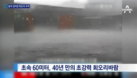 중국 계란 크기 우박 동반한 초강력 토네이도 습격 사망자 98명