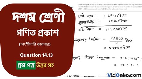 WBBSE Board Class 10 Maths Solution In Bengali Ganit Prakash Koshe