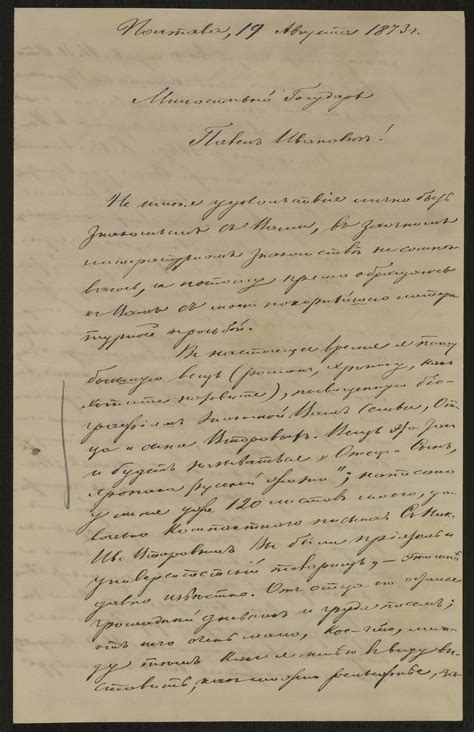 Де-Пуле Михаил Федорович. Письмо Павлу Ивановичу. 1873, августа 19. РО ...