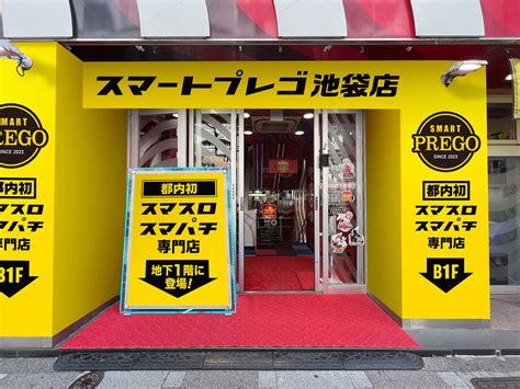 都内初！スマスロ・スマパチ専門店の「スマートプレゴ池袋店」が4 5にオープン予定！ パーラーフルスロットル