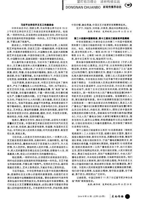 第二十四届中国新闻奖、第十三届长江韬奋奖评选揭晓word文档在线阅读与下载无忧文档