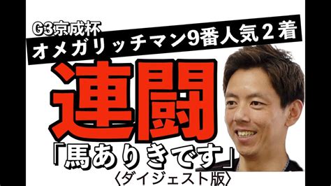 親の七光り」調教師 安田翔伍】g3京成杯 管理馬オメガリッチマンが連闘策で9番人気2着 「連闘」はどう考えるべきなのか？〈ダイジェスト版