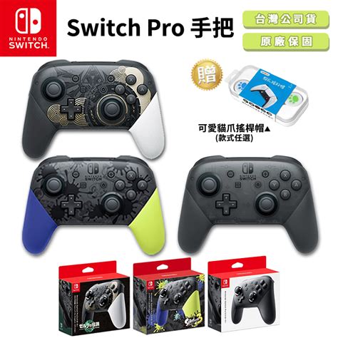 任天堂 Ns Switch Pro 控制器【優惠下殺】現貨 免運 原廠 Pro 手把 薩爾達 王國之淚 斯普拉遁 漆彈 蝦皮購物