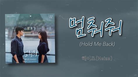 Hold Me Back Heize Ost Youtube