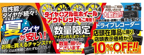 冬の大商談会 明日より開催！ 店舗おススメ情報 タイヤ館 富谷