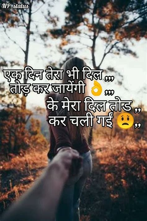 Mera Dil Tod Ke Chali Gayi Ak Din Tera Bhi Dil Tod Ke Jayegi Sad