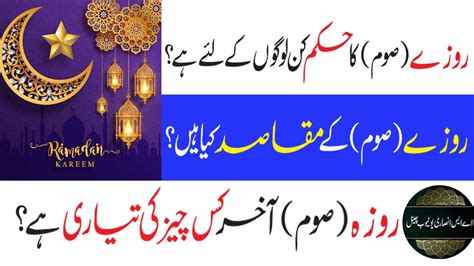 Roza Quran Ki Roshni Main Fasting Saum Roza Rozay Ka Maqsad Kiya