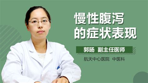 慢性腹泻的伴随症状 慢性腹泻的伴随有什么表现中华康网