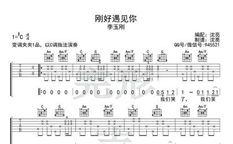 刚好遇见你吉他谱 李玉刚 C调吉他弹唱谱 琴谱网