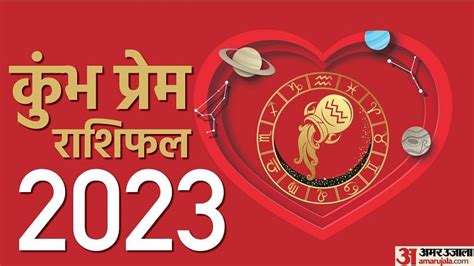 Kumbh Love Rashifal 2023 Aquarius 2023 Horoscope Love Prediction Kumbh