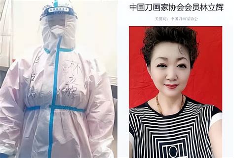 中国刀画家协会动态｜女会员林立辉奋战长春抗疫一线 哔哩哔哩