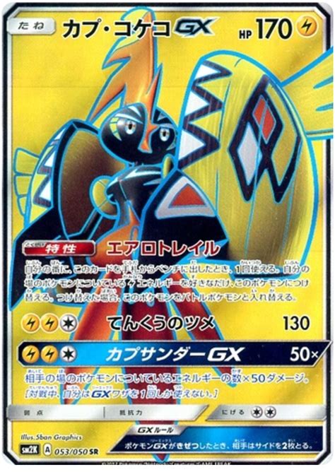 Tapu Koko Gx Islands Awaiting You Pokemon Card