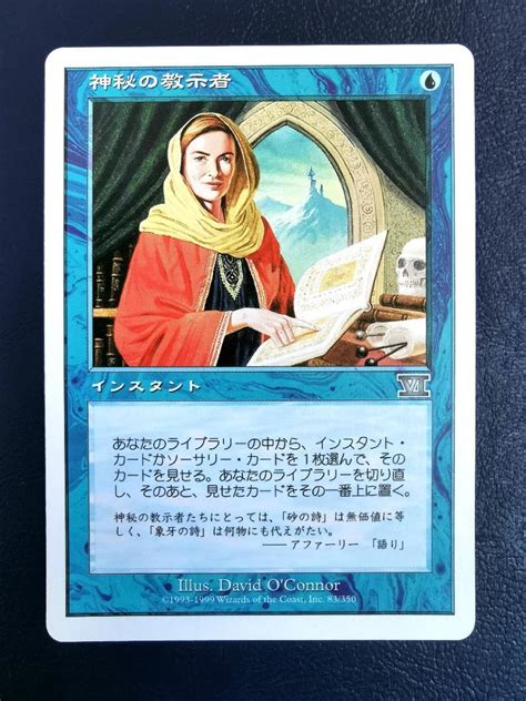 マジックザギャザリング Mtg 神秘の教示者 日本語版 メルカリ