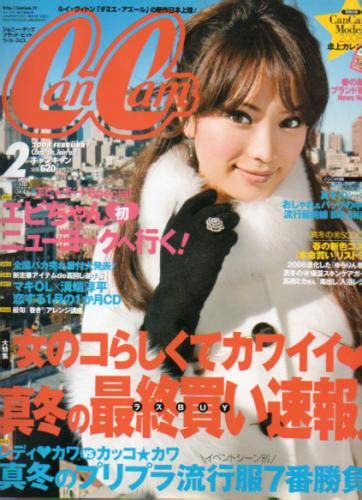 キャンキャンcancam 2008年2月号 雑誌 カルチャーステーション