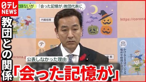 【山際経済再生担当相“】“教団”総裁と会ったこと認める 野党は「後出し大臣」 │ 【気ままに】ニュース速報