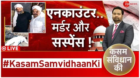 Kasam Samvidhan Ki Live अतक क मरडर कह हई चक Atiq Ahmed