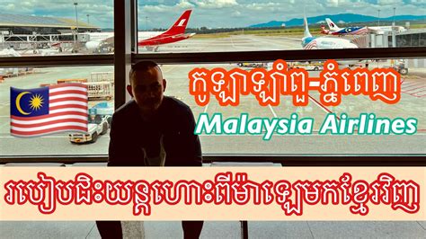 Step Of Flight Kuala Lumpur Malaysia Back To Phnom Penh First Time