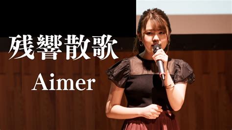 Zankyosanka Aimer Demon Slayer OPFull Cover Covered By Yui Hori