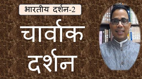 Charvak Philosophy Indian Philosophy Part 2 Hindi Dr Surya Nanda