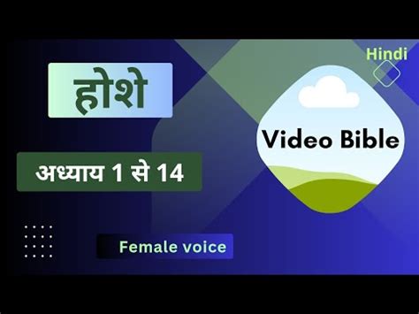 Video Bible Hindi Hosea Chapters To Female Voice