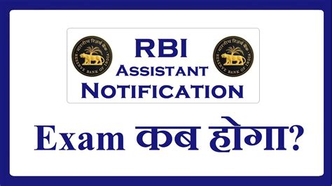 Rbi Assistant Exam 2023