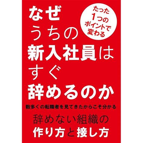 「3年目社員」が辞める会社辞めない会社 若手流出時代の処方箋 本