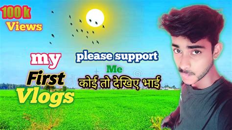 Myfirstvlog Please Support Karo Bhai Mujhe Bhi MY FIRST VLOG YouTube