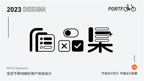 作品集封面设计的6种方法阿琦aqi 站酷zcool