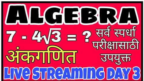 Ankganit Math In Marathi Algebraic Identities Mpsc Math Police