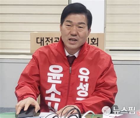 윤소식 국힘 유성갑 예비후보 신인 가점 큰 힘승리 위해 뛸 것 네이트 뉴스