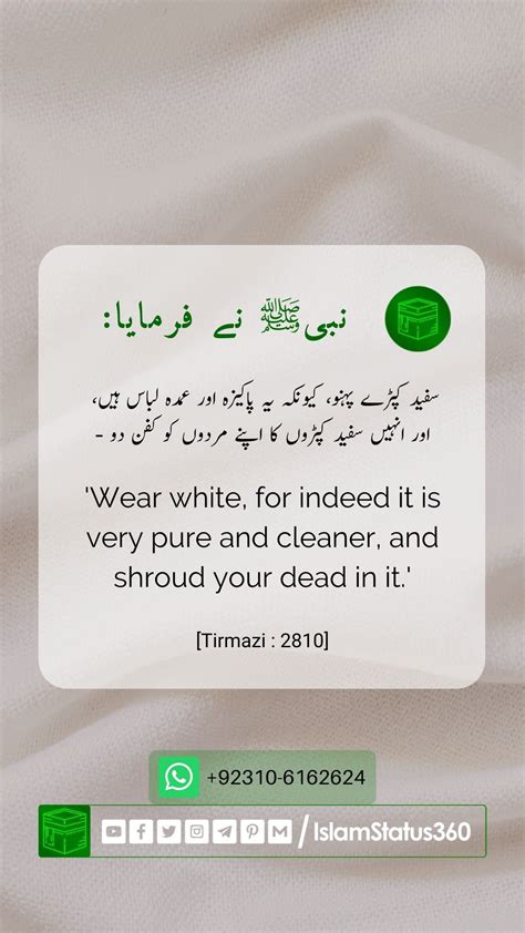 Hadees About Wear White Clothes Jamia Tirmazi 2810 Islam Status