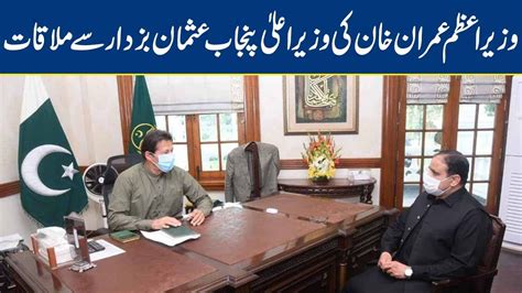 Pm Imran Khan Meets Cm Punjab Usman Buzdar In Lahore Youtube