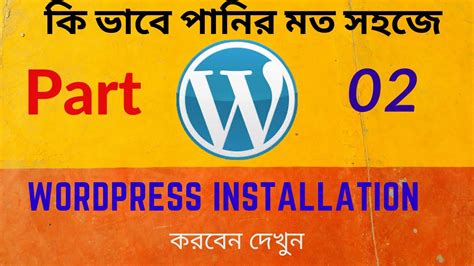 How To Install Wordpress Bangla Tutorial Manually Wordpress Part